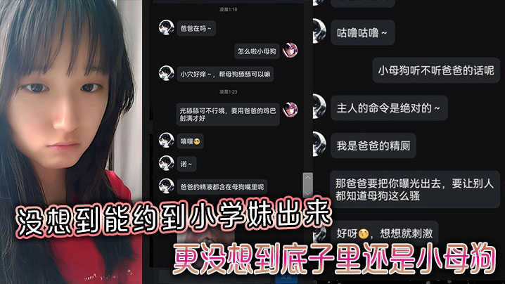 没想到能约到小学妹出来更没想到底子里还是小母狗